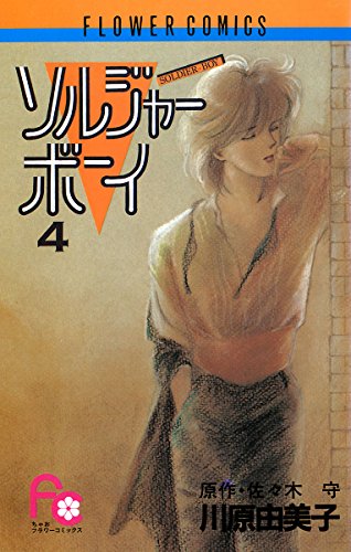 故郷は地球 佐々木守 子ども番組シナリオ集 脚本】故郷は地球 佐々木守子ども番組シナリオ集(佐々木守) / 古本
