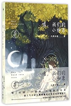 Paperback Hush! Our Little Secret (Chinese Edition) [Chinese] Book