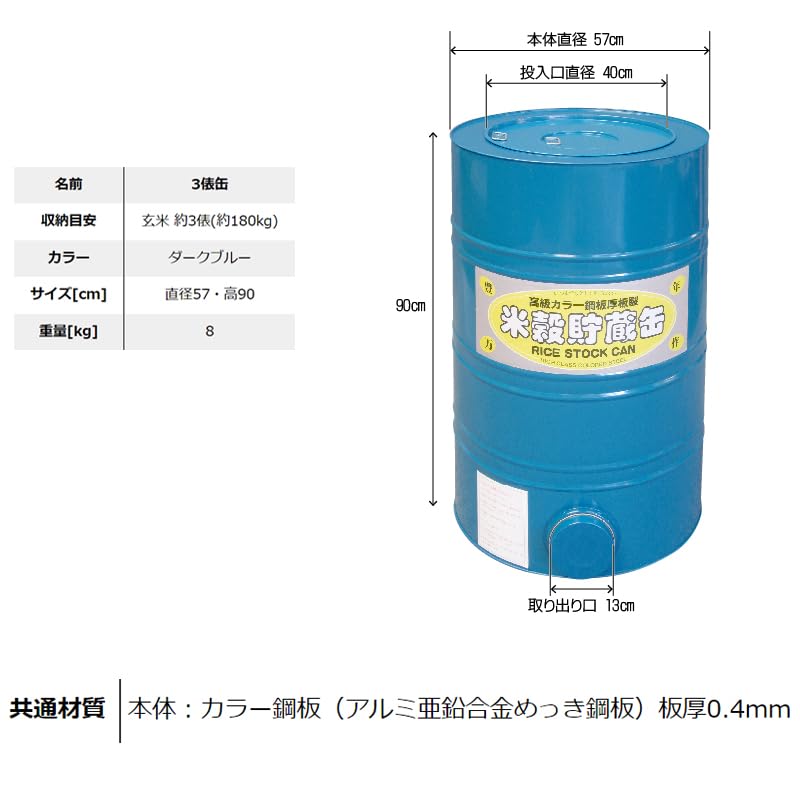 Amazon | 米穀貯蔵缶 3俵缶 玄米 約180kg 貯蔵 3俵缶 川辺製作所 防湿