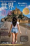 ホットパンツ女子と巡る 世界遺産 Trip - World Heritage : 美女 × ホットパンツ × 世界遺産 × 旅行ファッション写真集