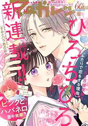 Amazon.co.jp: マーガレット 2023年13号 eBook : マーガレット