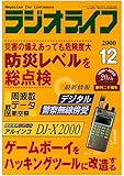 ラジオライフ2000年12月号