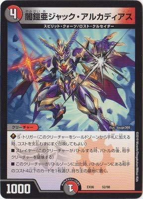 Amazon.co.jp: Duel Masters: DMEX-06/52/Dark Armor Sanya Jack