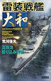 雷装戦艦大和 真珠湾殴り込み作戦