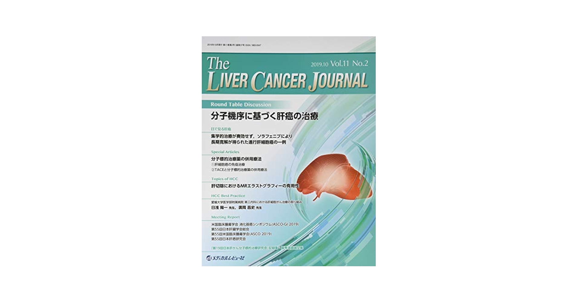 Ｔｈｅ　ＬＩＶＥＲ　ＣＡＮＣＥＲ　ＪＯＵＲＮＡＬ ７-１/メディカルレビュ-社/「Ｔｈｅ　Ｌｉｖｅｒ　Ｃａｎｃｅｒ　Ｊｏ（単行本） Amazon.co.jp: The Liver Cancer Journal Vol.1 : 本