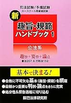 趣旨・規範ハンドブック 1〜3 趣旨規範ハンドブック 3冊セット - メルカリ