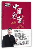 Chinese Dress Code (Chinese Edition) 7515349344 Book Cover