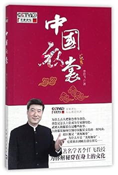 Paperback Chinese Dress Code (Chinese Edition) [Chinese] Book