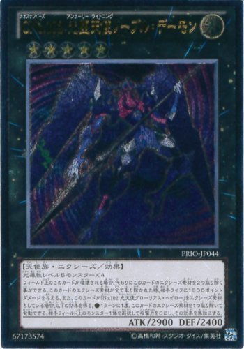 ノーブルデーモン Amazon.co.jp: 遊戯王 PRIO-JP044-UMT 《CNo.102 光堕天使ノーブル