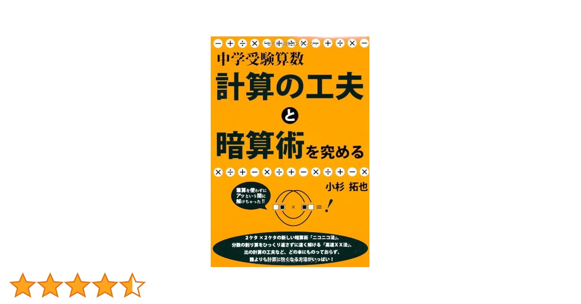 大逆転の中学受験算数　文章題の攻略　おたすけ！算数マン！ (YELL books) ダイバシゲル 大逆転の中学受験算数 文章題の攻略 おたすけ！算数マン！ (YELL