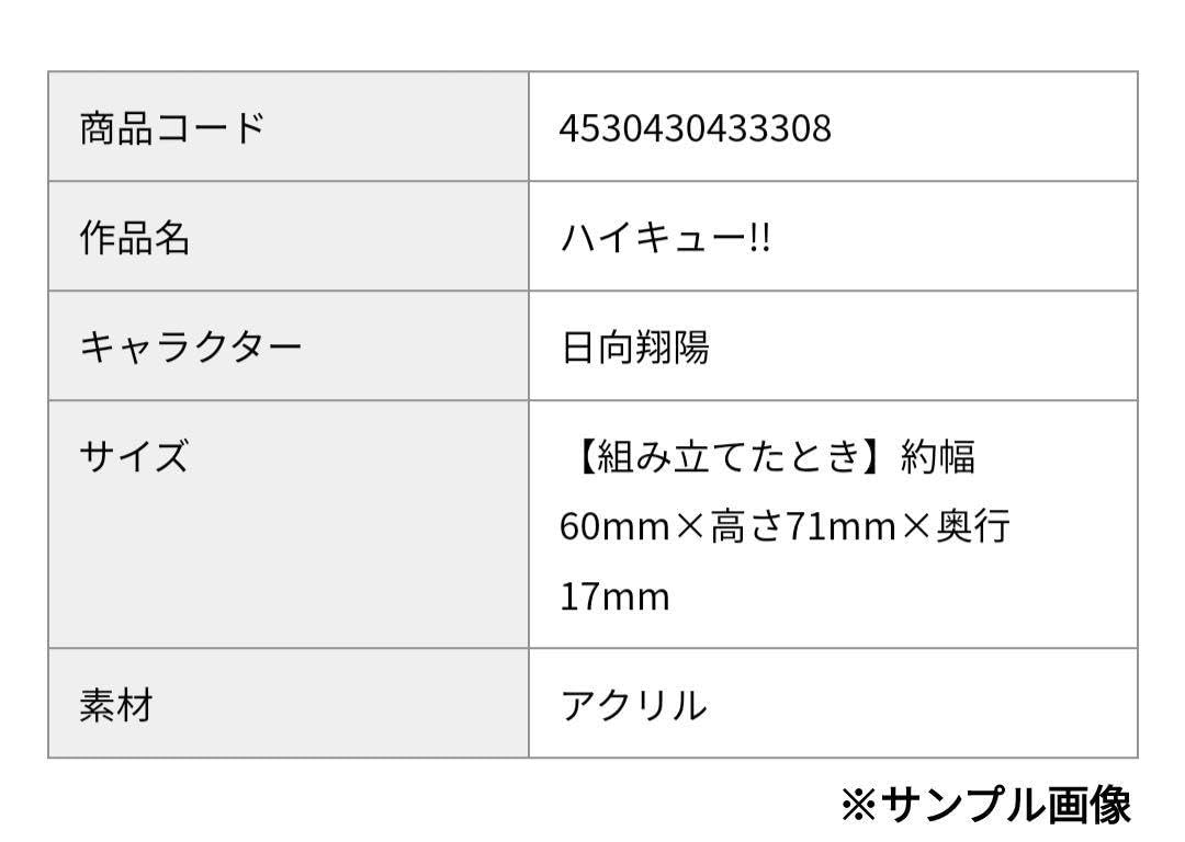 Amazon.co.jp: JCS限定リニューアル記念 ハイキュー アクリル