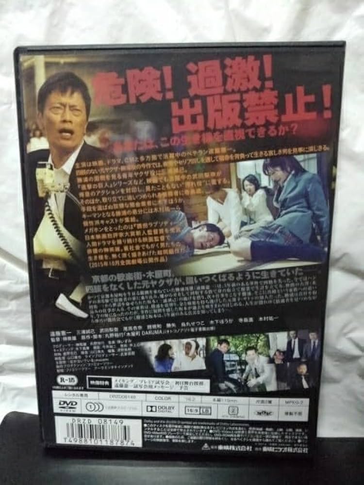 Amazon.co.jp: 木屋町DARUMA DVD 遠藤憲一 三浦誠己 武田梨奈