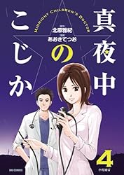 真夜中のこじか コミック 1-5巻セット (ビッグコミックス) rdzdsi3 Amazon.com: 真夜中のこじか コミック 1-5巻セット (ビッグ