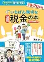 【中古】 図解あなたの税金１００の常識 平成１３年度税制改正を先どり！/中央経済社/高橋秀 中古】 図解あなたの税金100の常識 平成13年度税制改正を先