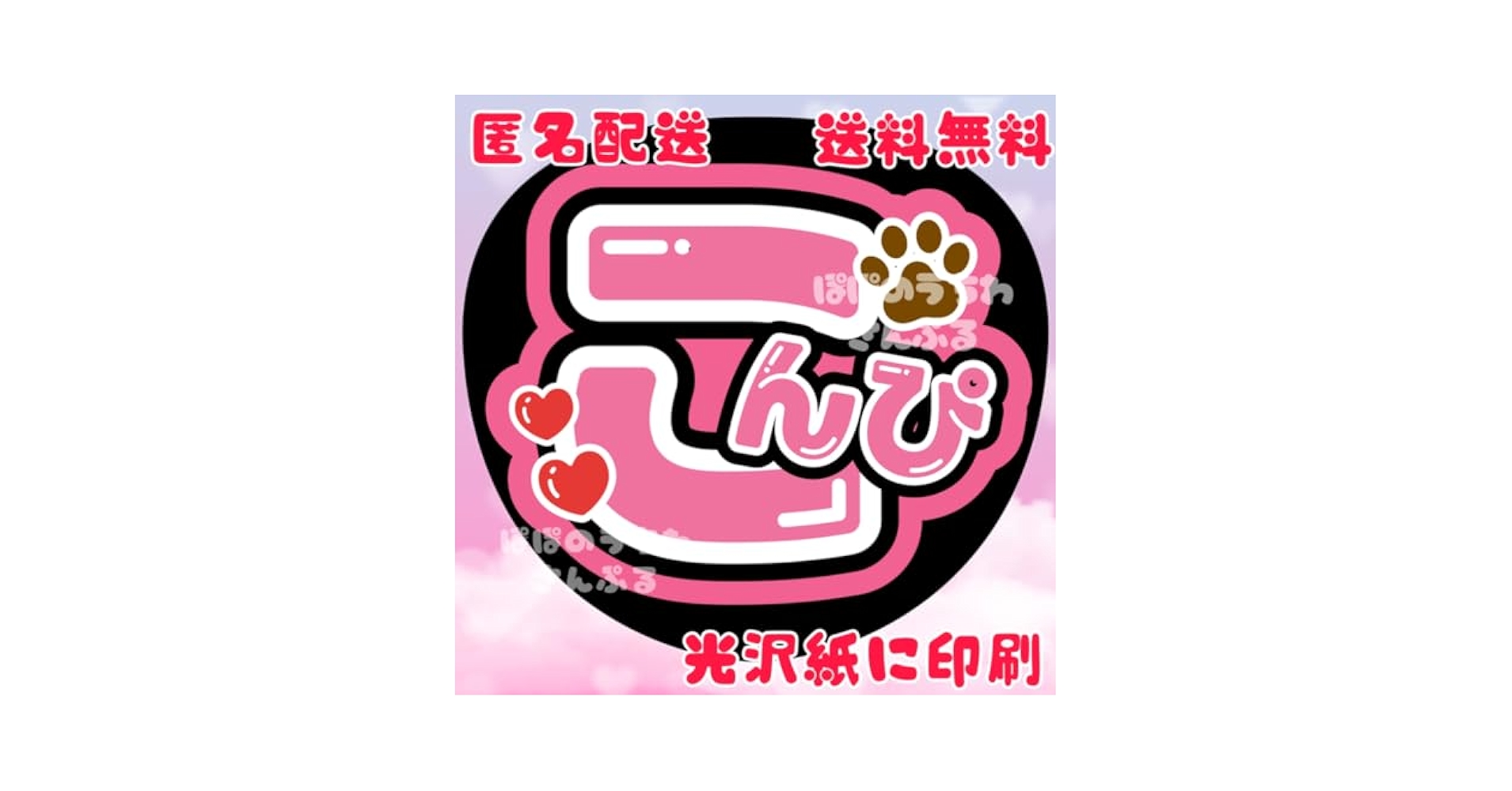 Amazon.co.jp: 今野大輝aうちわ文字 名前うちわ 団扇屋さん団扇