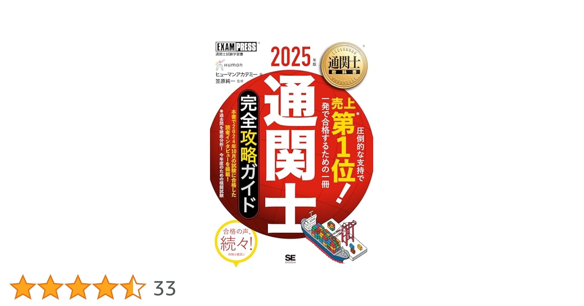【最新セット】通関士教科書 通関士 完全攻略ガイド＆過去問題集セット2025年版 通関士教科書 通関士 完全攻略ガイド 2025年版 (EXAMPRESS