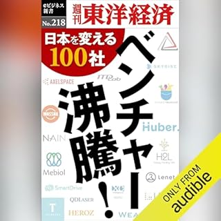 『ベンチャー沸騰！(週刊東洋経済ｅビジネス新書No.218)』のカバーアート