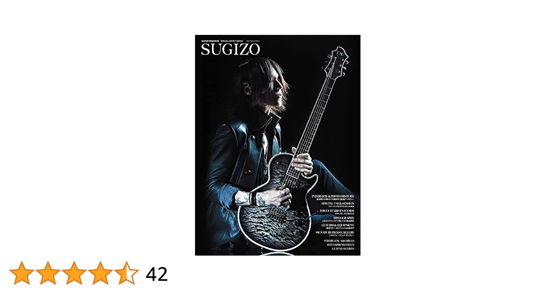 SUGIZO (GUITAR MAGAZINE SPECIAL ARTIST SERIES) | ギター