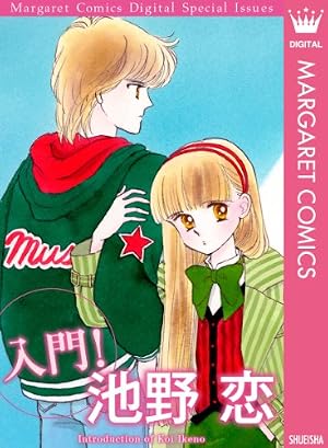 Amazon.co.jp: おしえて菜花 4 (りぼんマスコットコミックスDIGITAL