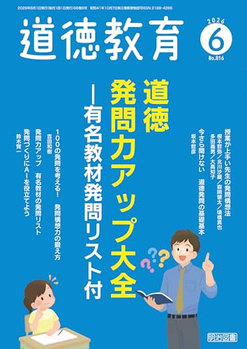 Amazon.co.jp: 道徳教育編集部: 本、バイオグラフィー、最新アップデート