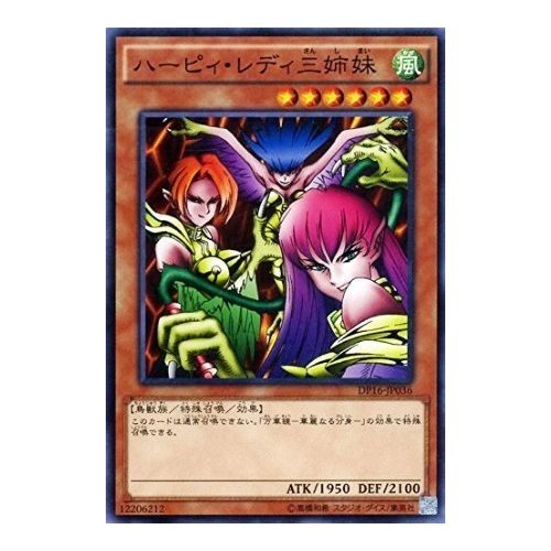 Amazon.co.jp: ハーピィ・レディ三姉妹 ノーマル 遊戯王 決闘都市編