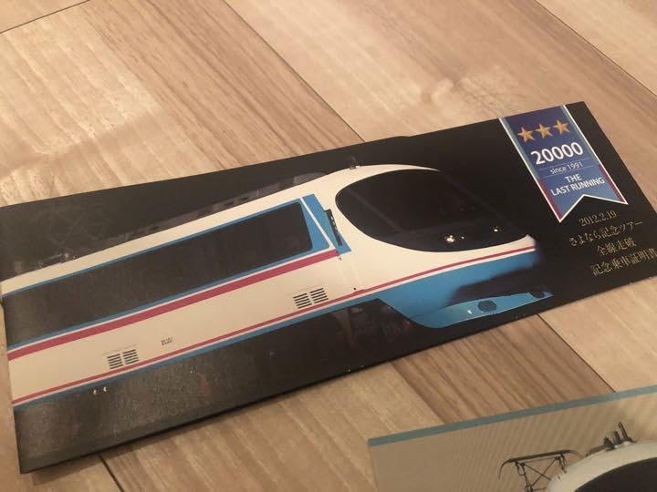 小田急ロマンスカー10000＆20000さよなら記念グッズセット Amazon.co.jp: 小田急ロマンスカー10000＆20000さよなら記念