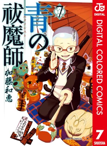 青の祓魔師 カラー版 7 (ジャンプコミックスDIGITAL)