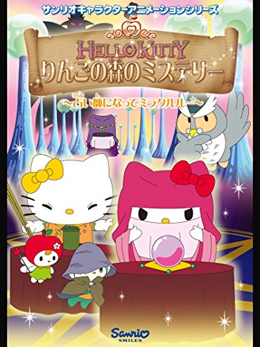 ハローキティりんごの