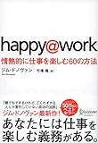 happy@work 情熱的に仕事を楽しむ６０の方法