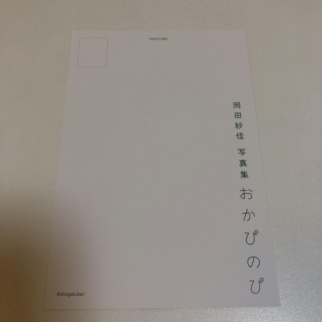 Amazon.co.jp: 岡田紗佳 ポストカード 紀伊國屋 岡田紗佳写真集 おか