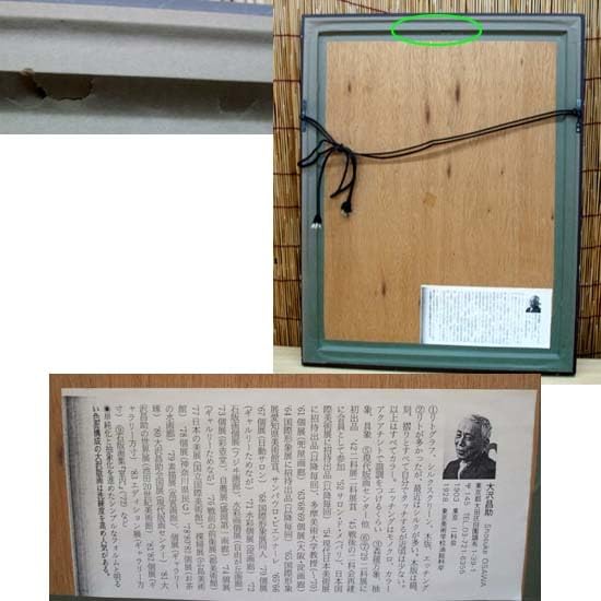 額装 大沢昌助 リトグラフ「 Ⅳ 点 」抽象画 画寸 22×31cm アート