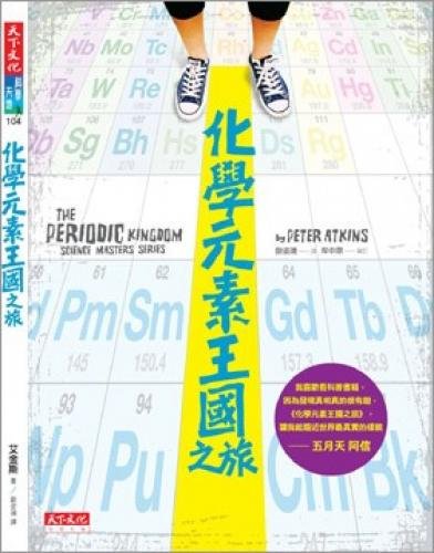 The chemical elements Kingdom Journey (Paperbac... 9862162228 Book Cover