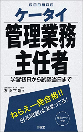 令和2年 管理業務主任者試験解答速報 合格ライン予想 無料成績診断 講評動画まとめ 試験部