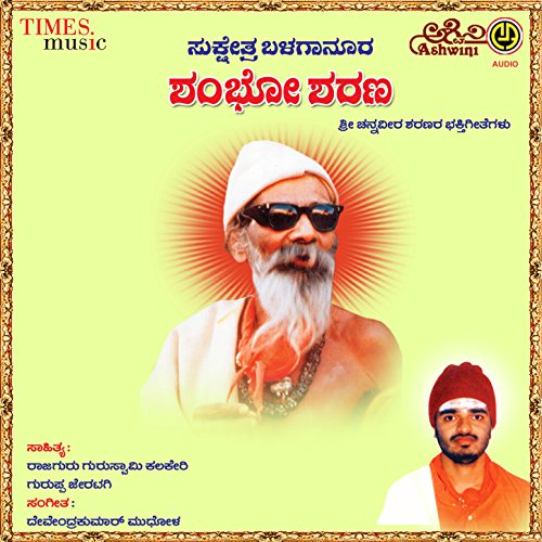 Play Sukshetra Balagaanoora Shambhoo Sharana by VARIOUS ARTISTS on ...