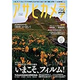 アサヒカメラ　2020年6月号
