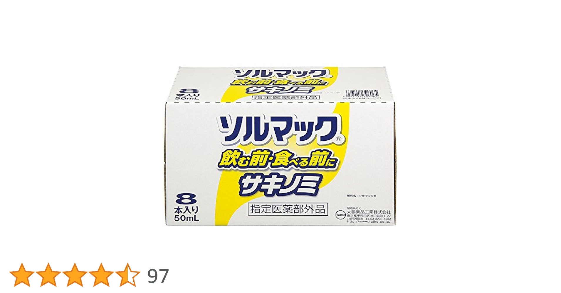 Amazon.co.jp: ソルマック5(サキノミP) 50mLx8本 [指定医薬部外