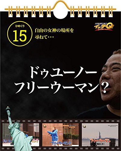 Amazon Co Jp イッテq エブリデイ出川語録 実用品 Japanese Books