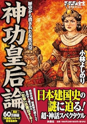 ゴーマニズム宣言SPECIAL 新・堕落論 | 小林 よしのり |本 | 通販 | Amazon