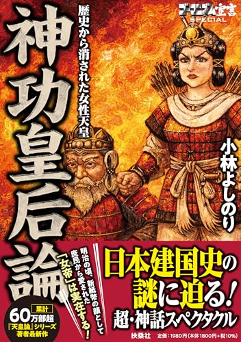 Amazon.co.jp: 小林 よしのり: 本、バイオグラフィー、最新アップデート