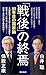 「戦後」の終焉　80年後の国家論 (朝日新書)
