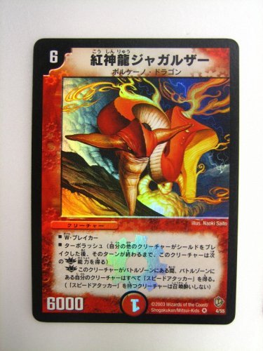 Amazon.co.jp: 紅神龍ジャガルザー 闘魂編 第3弾 超神龍の復活