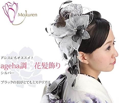 ポイント3倍 Ageha調 花髪飾り かんざし シルバー 銀 成人式 振袖 卒業式 袴 着物 和装 簪 髪型 最高級品 Www Jerad Org ポイント3倍 Ageha調 花髪飾り かんざし シルバー 銀 成人式 振袖 卒業式 袴 着物 和装 簪 髪型 最高級品 Www Jerad Org