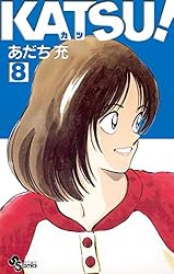 Amazon.co.jp: KATSU！（14） (少年サンデーコミックス) 電子
