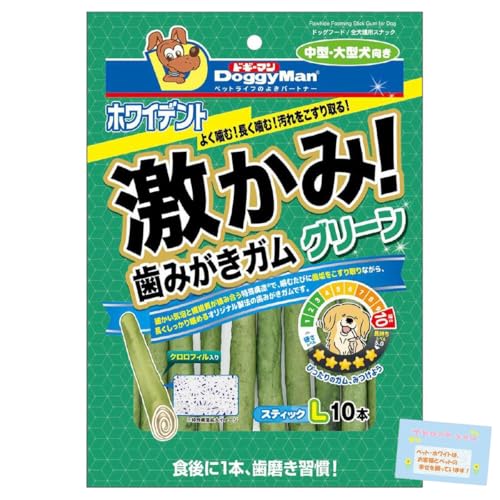 【犬用おやつ 噛んで歯垢をこそげ落とす!】 ホワイデント 激かみ!歯みがきガム グリーン スティック クロロフィル配合 中大型犬向け Lサイズ 10本入