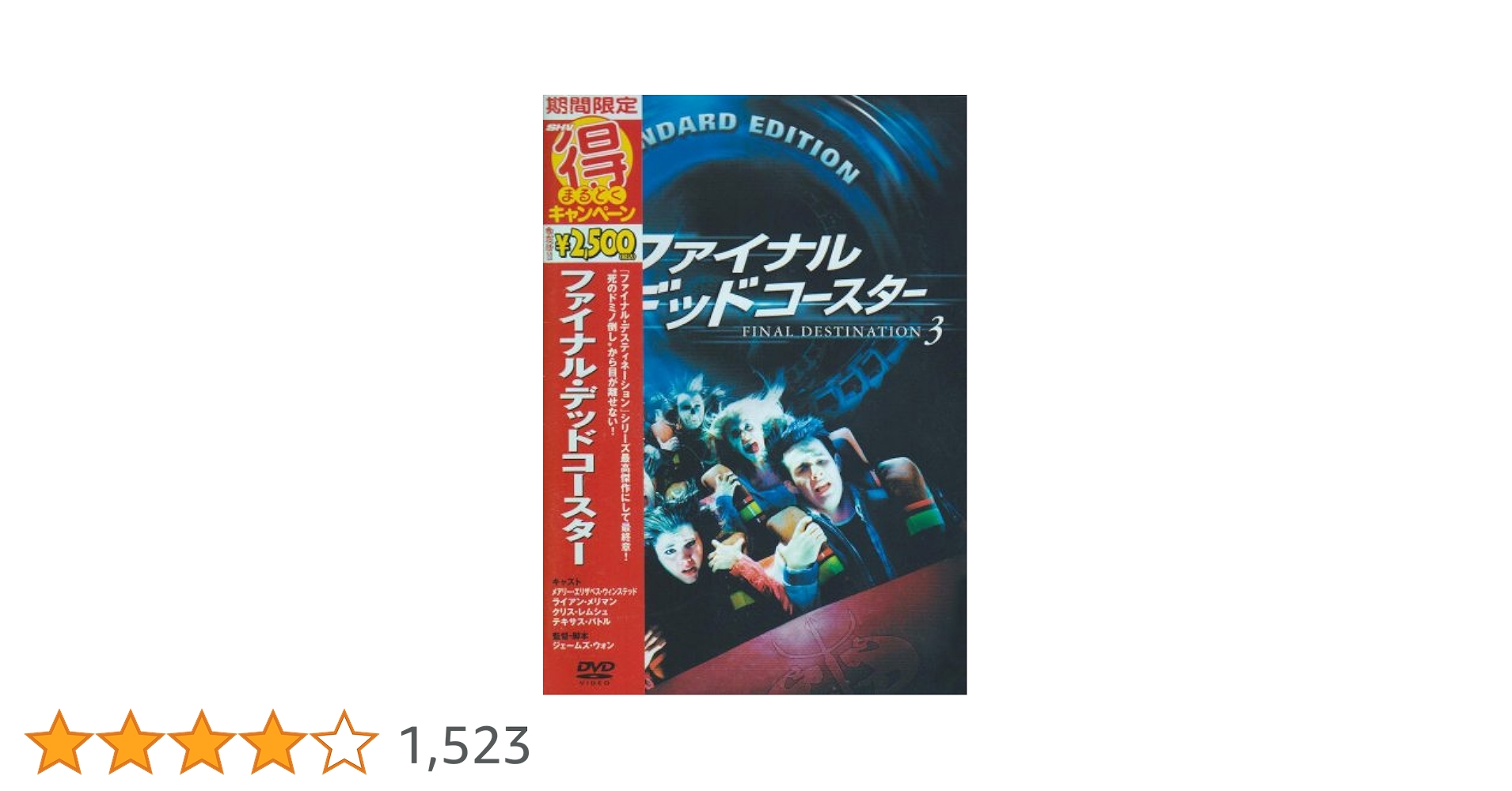 Amazon.co.jp: ファイナル・デッドコースター [DVD] : メアリー