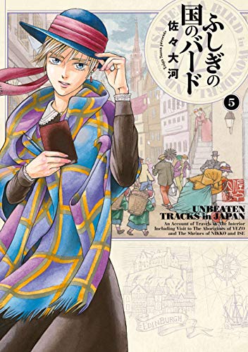 楽天 無料電子書籍 ふしぎの国のバード 5巻 (HARTA COMIX) バイ