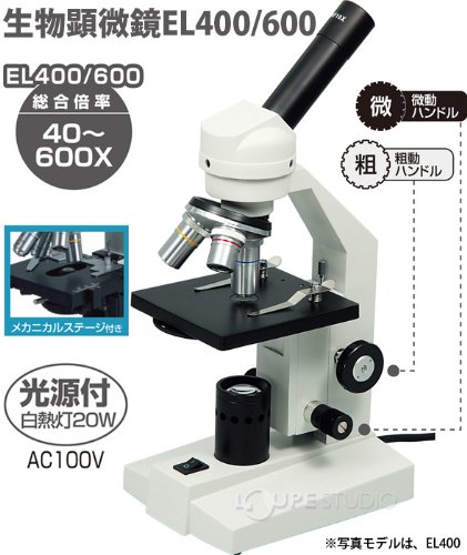Amazon.co.jp: アーテック 生物顕微鏡 EL400/600 9865 簡易メカニカル