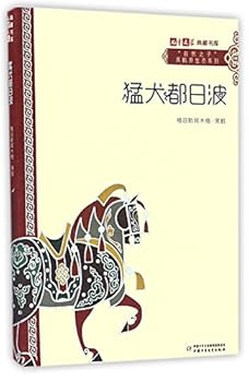 Paperback The Fierce Dog Duribo (Chinese Edition) [Chinese] Book