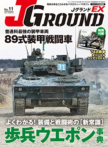 キンドル 無料電子書籍 J GROUND EX No.11 (ジェイ グランド) バイ