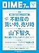 DIME (ダイム) 2026年 7月号【表紙: 山下智久】